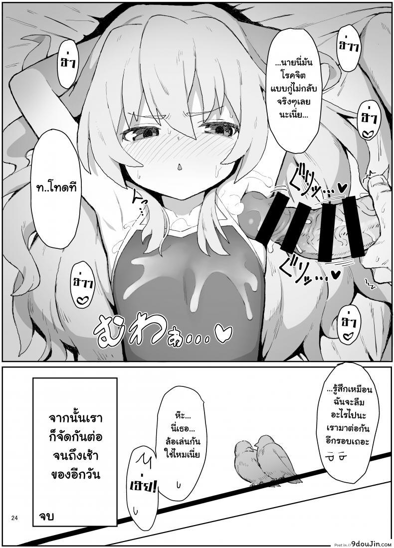 อ่านโดจิน ติดเซ็กส์ [Dagashiya (Wagashi)] Toradora! no Erohon (Toradora!) ภาค 1 แปลไทย หน้าที่ 23