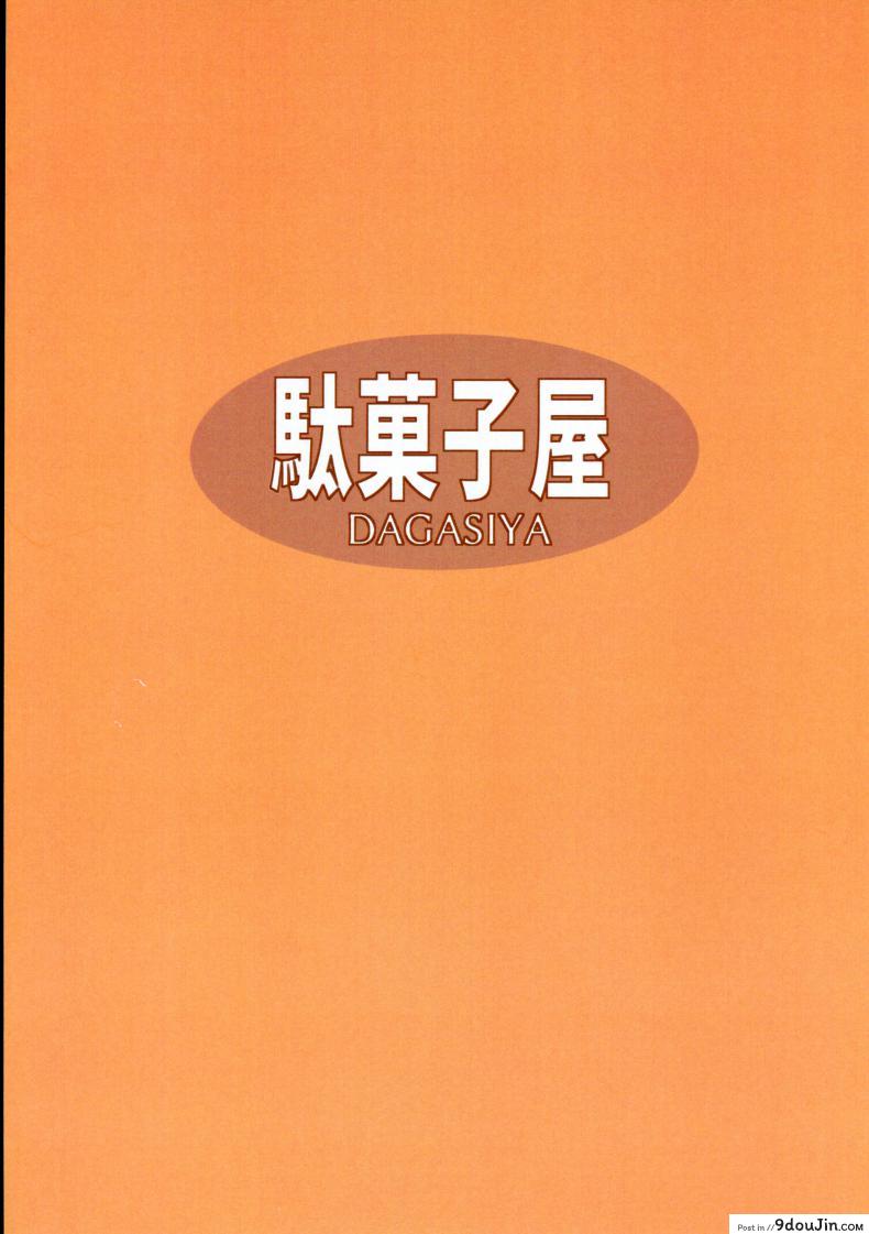 อ่านโดจิน ติดเซ็กส์ [Dagashiya (Wagashi)] Toradora! no Erohon (Toradora!) ภาค 1 แปลไทย หน้าที่ 26