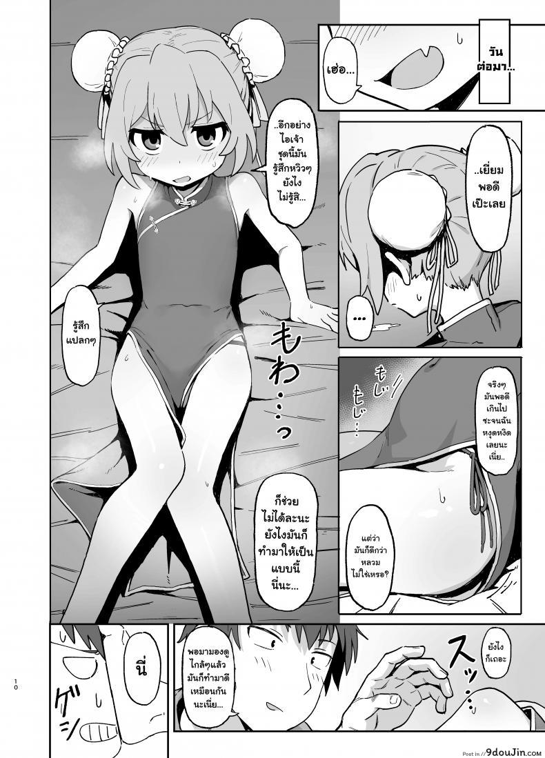 อ่านโดจิน [Dagashiya (Wagashi)] Toradora! no Erohon (Toradora!) ภาค 2 แปลไทย หน้าที่ 10