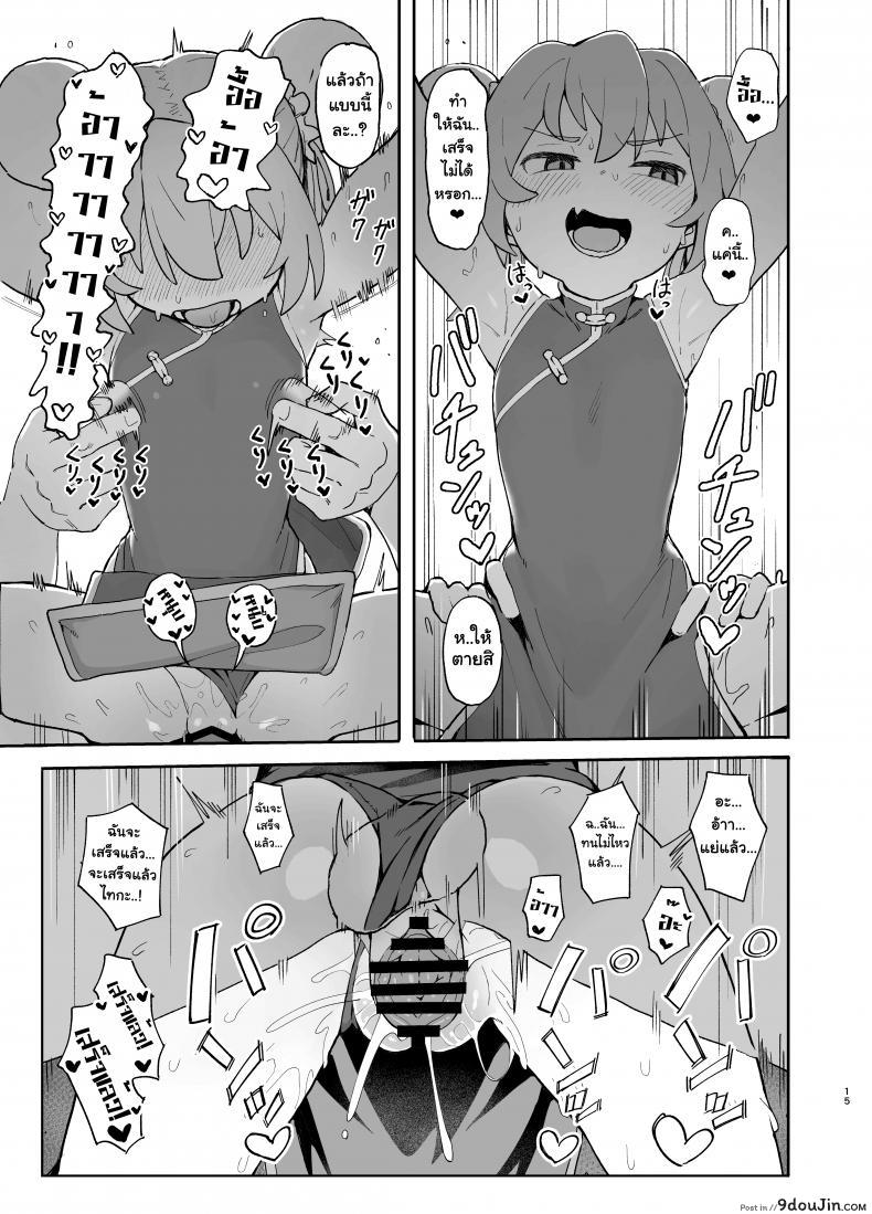 อ่านโดจิน [Dagashiya (Wagashi)] Toradora! no Erohon (Toradora!) ภาค 2 แปลไทย หน้าที่ 15