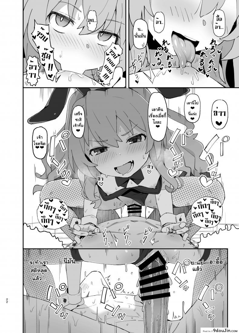 อ่านโดจิน [Dagashiya (Wagashi)] Toradora! no Erohon (Toradora!) ภาค 2 แปลไทย หน้าที่ 22