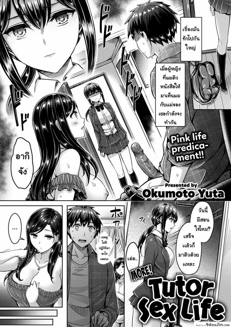ติวเตอร์ที่รัก [Okumoto Yuta] More! Tutor Sex Life ภาค 2