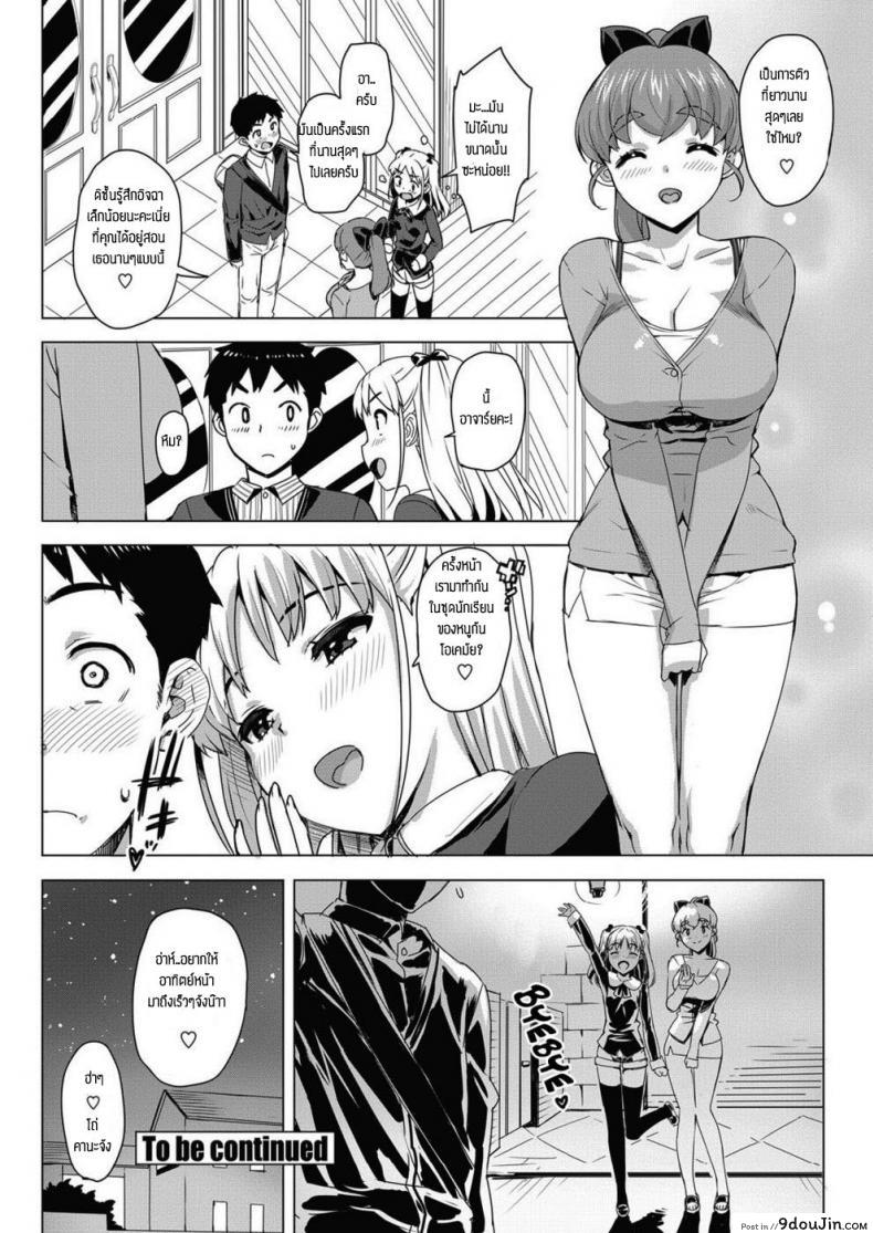 ติวพิเศษ สอนท่าใหม่ | Katekano! ภาค 3 46 อ่านโดจิน ติวพิเศษ สอนท่าใหม่ | Katekano! ภาค 3 หน้าที่ 22