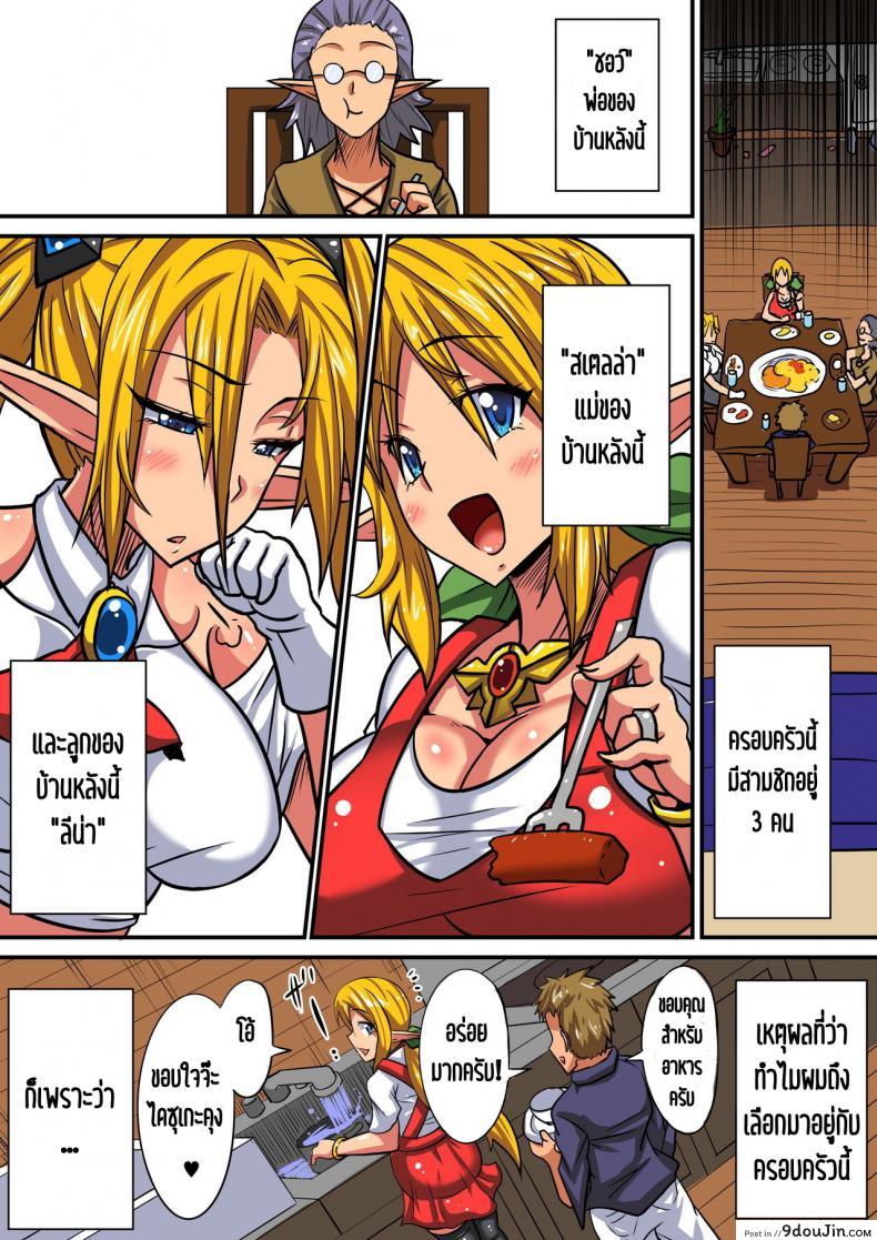 อ่านโดจิน ตีท้ายครัว นัวสาวเอล์ฟ [Haneinu] Elf Oyako to Pakopako Ibunka Kouryuu! ~Stella Hen~ ภาค 1 แปลไทย หน้าที่ 5