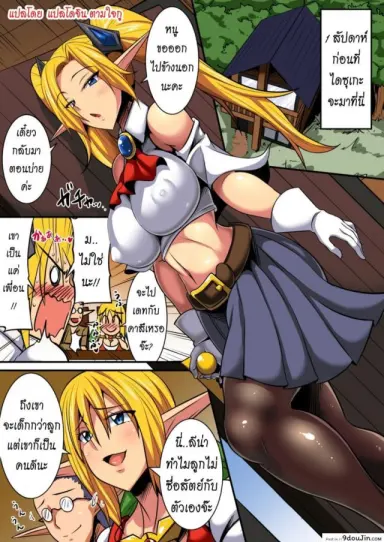 [Haneinu] Elf Oyako to Pakopako Ibunka Kouryuu! ~Stella Hen~ ภาค 3 แปลไทย