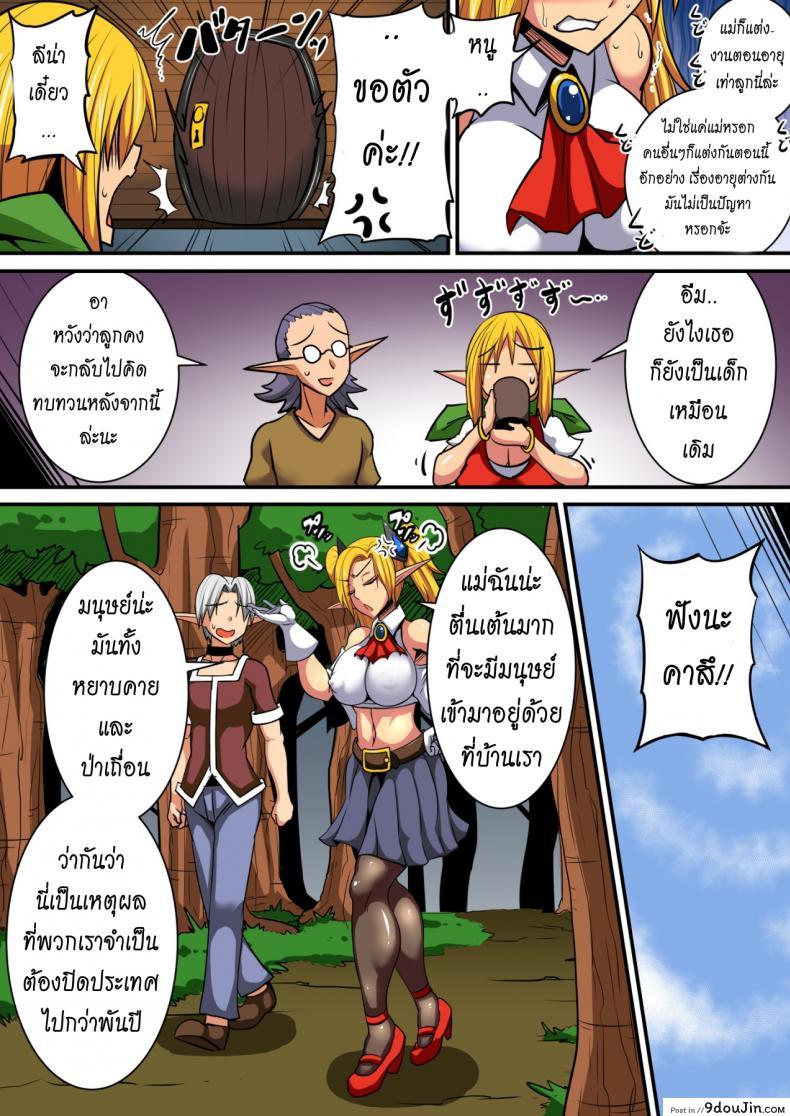 อ่านโดจิน ตีท้ายครัว นัวสาวเอล์ฟ [Haneinu] Elf Oyako to Pakopako Ibunka Kouryuu! ~Stella Hen~ – Part 1 ภาค 3 หน้าที่ 2