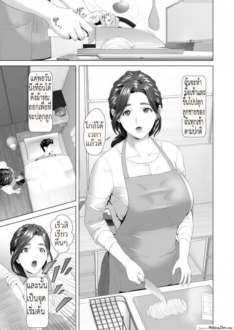 อ่านโดจิน ตื่นเป็นแม่ หลับเป็นเมีย [Hy-dou (Hyji)] Kinjo Yuuwaku Musuko o Yobai ni Sasou Haha Hen ภาค 1 หน้าที่ 3