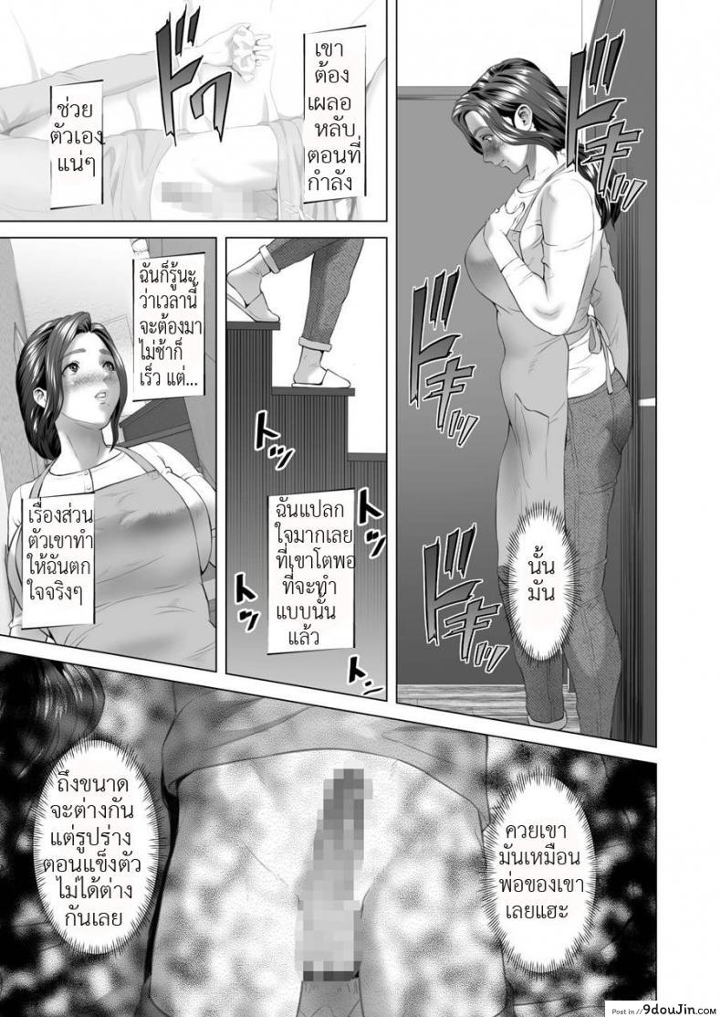 อ่านโดจิน ตื่นเป็นแม่ หลับเป็นเมีย [Hy-dou (Hyji)] Kinjo Yuuwaku Musuko o Yobai ni Sasou Haha Hen ภาค 1 หน้าที่ 5