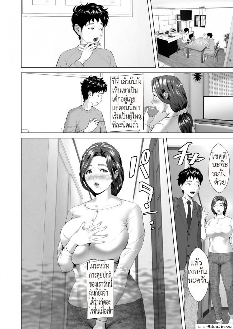 อ่านโดจิน ตื่นเป็นแม่ หลับเป็นเมีย [Hy-dou (Hyji)] Kinjo Yuuwaku Musuko o Yobai ni Sasou Haha Hen แปลไทย หน้าที่ 6