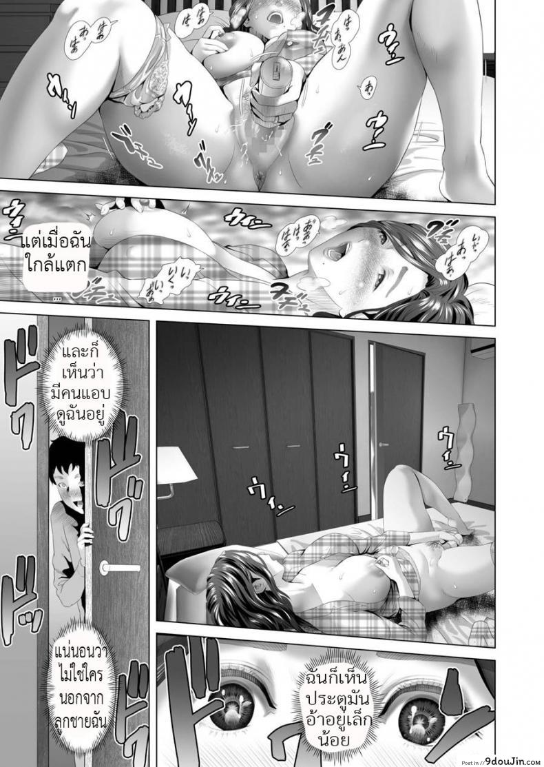 อ่านโดจิน ตื่นเป็นแม่ หลับเป็นเมีย [Hy-dou (Hyji)] Kinjo Yuuwaku Musuko o Yobai ni Sasou Haha Hen แปลไทย หน้าที่ 13