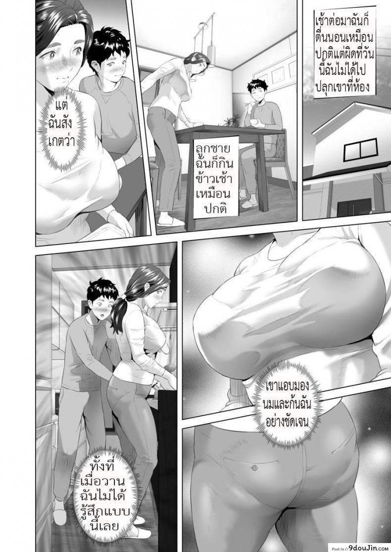 อ่านโดจิน ตื่นเป็นแม่ หลับเป็นเมีย [Hy-dou (Hyji)] Kinjo Yuuwaku Musuko o Yobai ni Sasou Haha Hen แปลไทย หน้าที่ 16