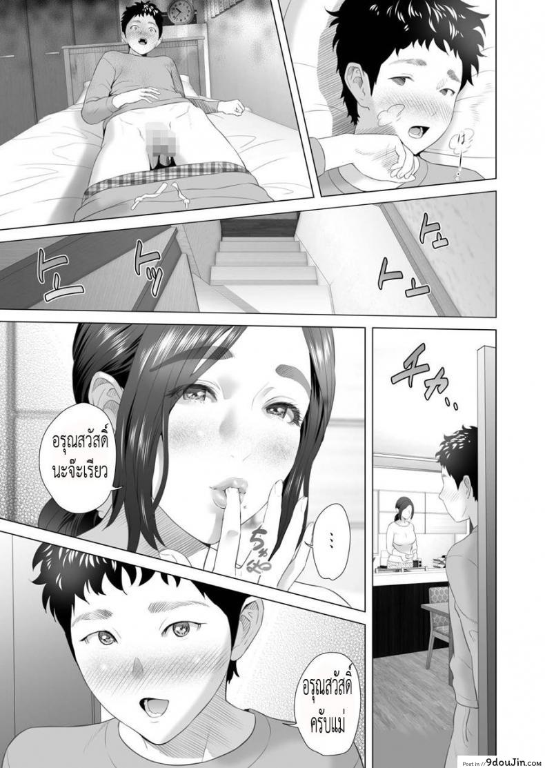 อ่านโดจิน ตื่นเป็นแม่ หลับเป็นเมีย [Hy-dou (Hyji)] Kinjo Yuuwaku Musuko o Yobai ni Sasou Haha Hen แปลไทย หน้าที่ 41