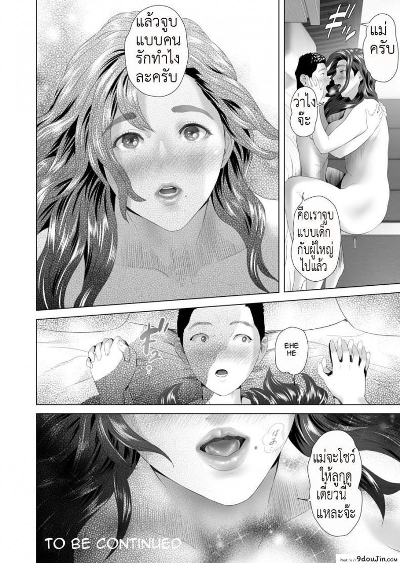 อ่านโดจิน [Hy-dou (Hyji)] Kinjo Yuuwaku Musuko o Yobai ni Sasou Haha Hen ภาค 2 อ่านฟรี หน้าที่ 41