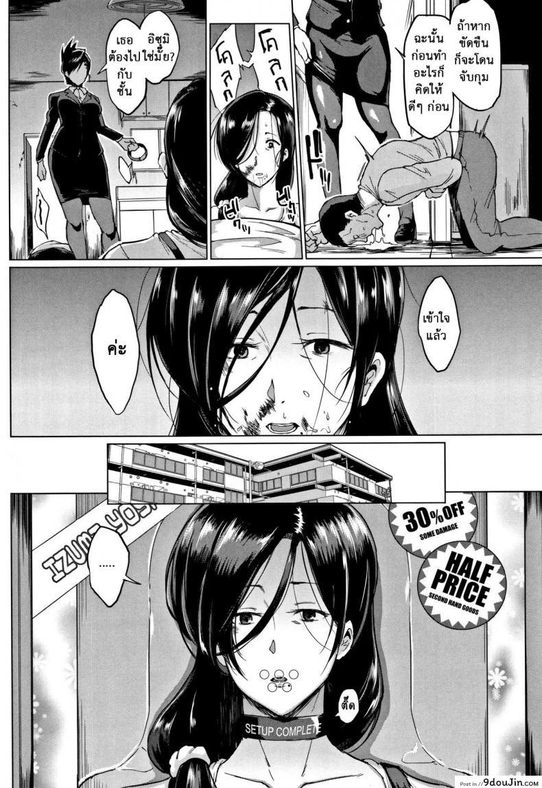 อ่านโดจิน ตุ๊กตาก็มีหัวใจ [Fan no Hitori] Dolls -Yoshino Izumi Hen- | Dolls -Yoshino Izumi’s Story ภาค 1 แปลไทย หน้าที่ 6