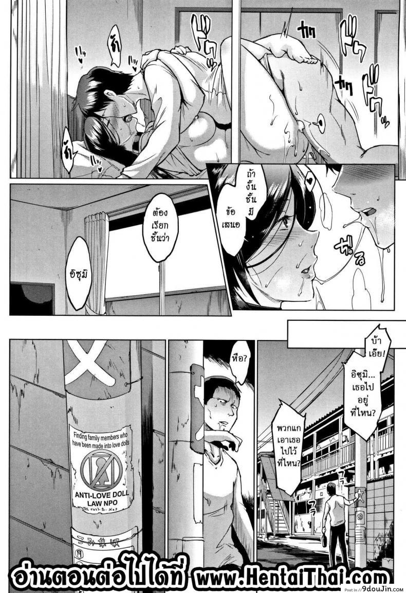 อ่านโดจิน ตุ๊กตาก็มีหัวใจ [Fan no Hitori] Dolls -Yoshino Izumi Hen- | Dolls -Yoshino Izumi’s Story ภาค 1 แปลไทย หน้าที่ 28