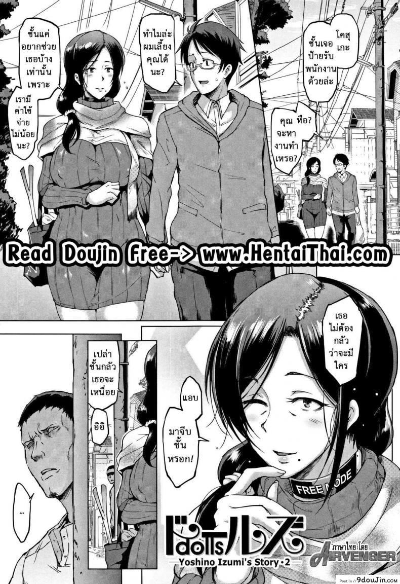 ตุ๊กตาก็มีหัวใจ [Fan no Hitori] Dolls -Yoshino Izumi Hen- | Dolls -Yoshino Izumi’s Story ภาค 2
