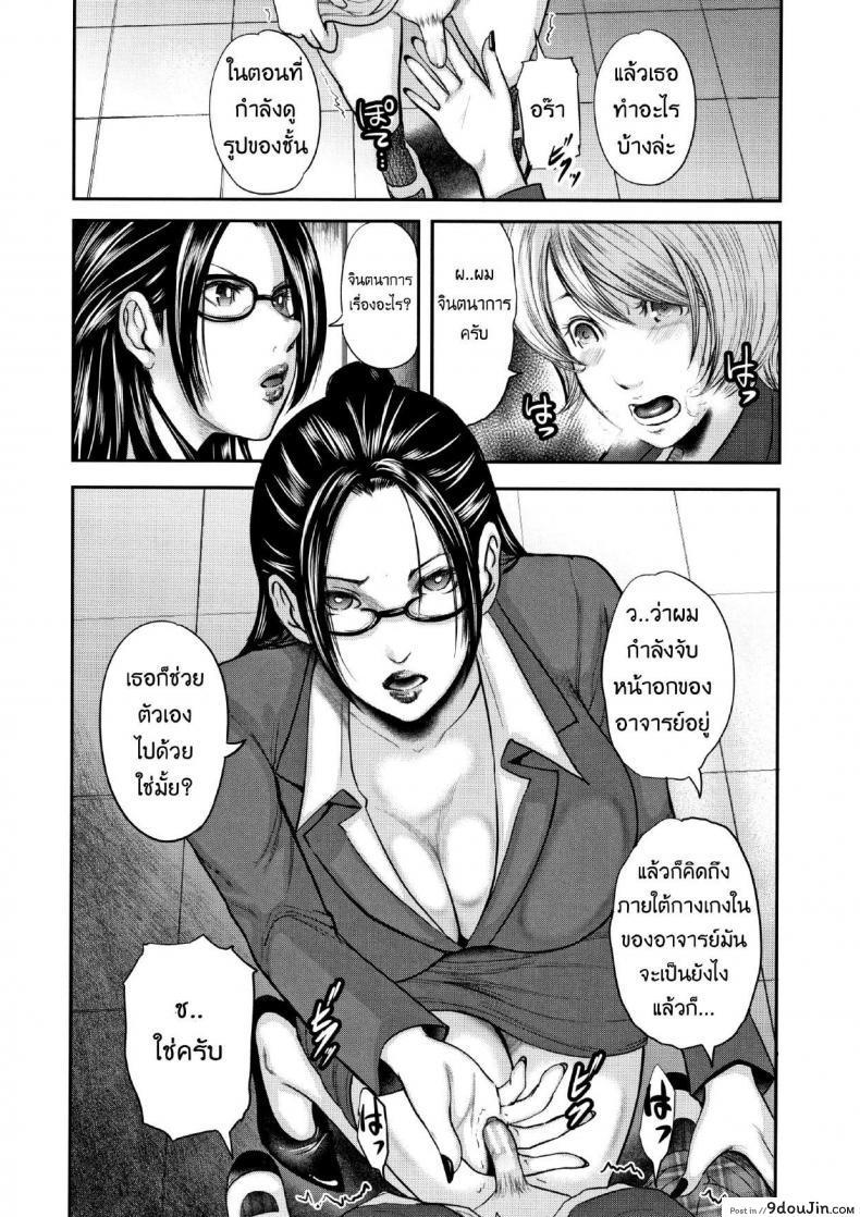 อ่านโดจิน ตุ๊กตาหลังเลิกเรียน [Mitarai Yuuki] Boku To Sensei To Tomodachi No Mama ภาค 01 แปลไทย หน้าที่ 8