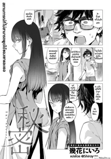 เป็นได้แค่เพื่อน [Ikuhana Niro] Himitsu – The Secret (COMIC Anthurium 2016-08) ภาค 1 อ่านฟรี