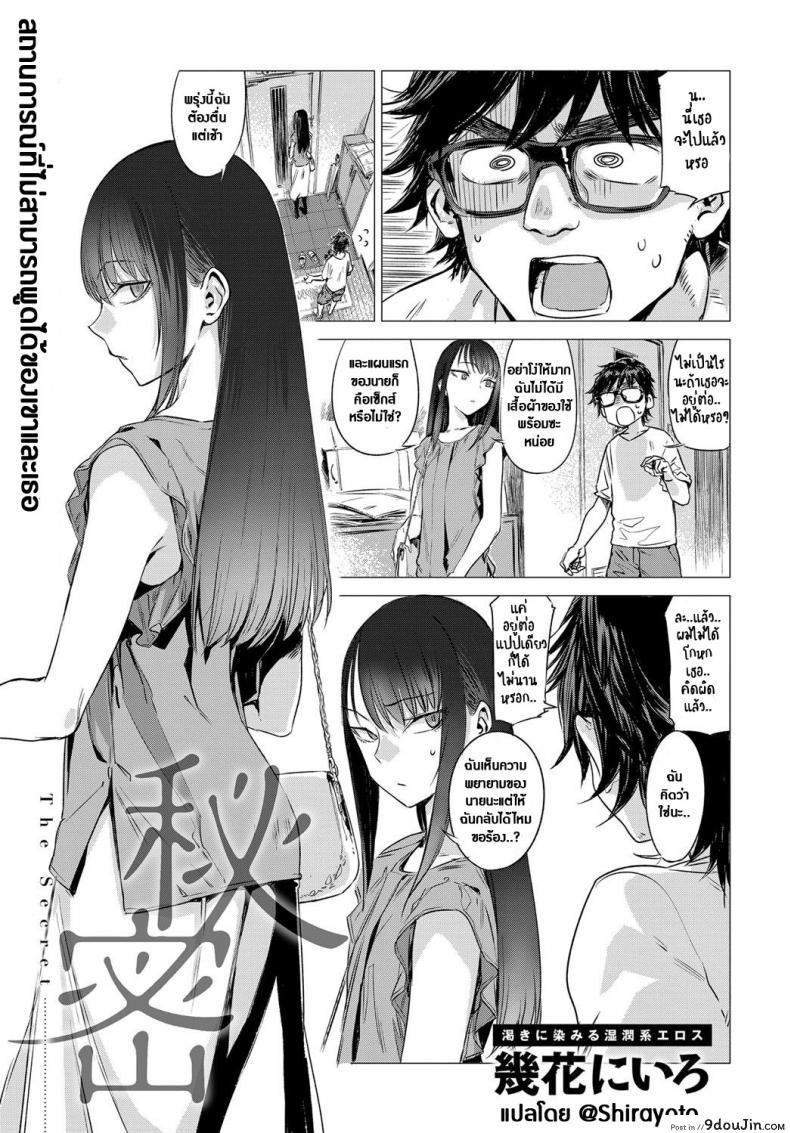 เป็นได้แค่เพื่อน [Ikuhana Niro] Himitsu – The Secret (COMIC Anthurium 2016-08) ภาค 1