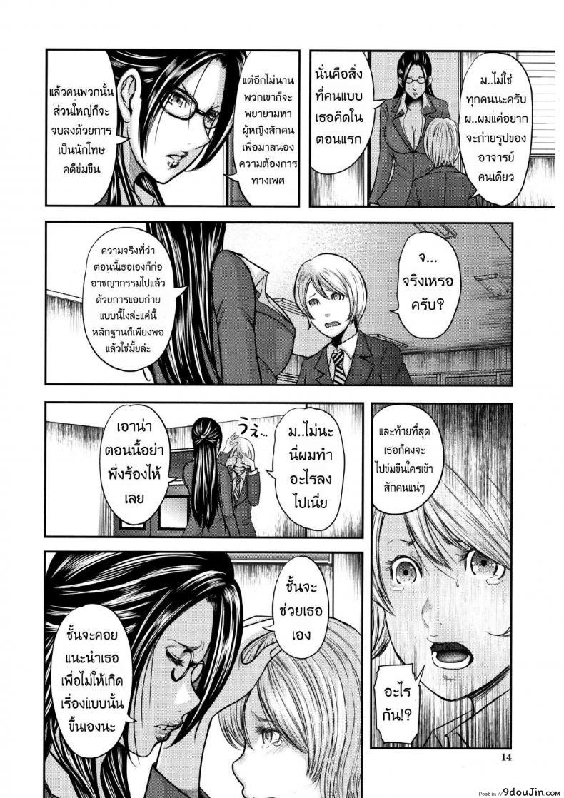 อ่านโดจิน ตุ๊กตาหลังเลิกเรียน [Mitarai Yuuki] Boku To Sensei To Tomodachi No Mama ภาค 01 แปลไทย หน้าที่ 12