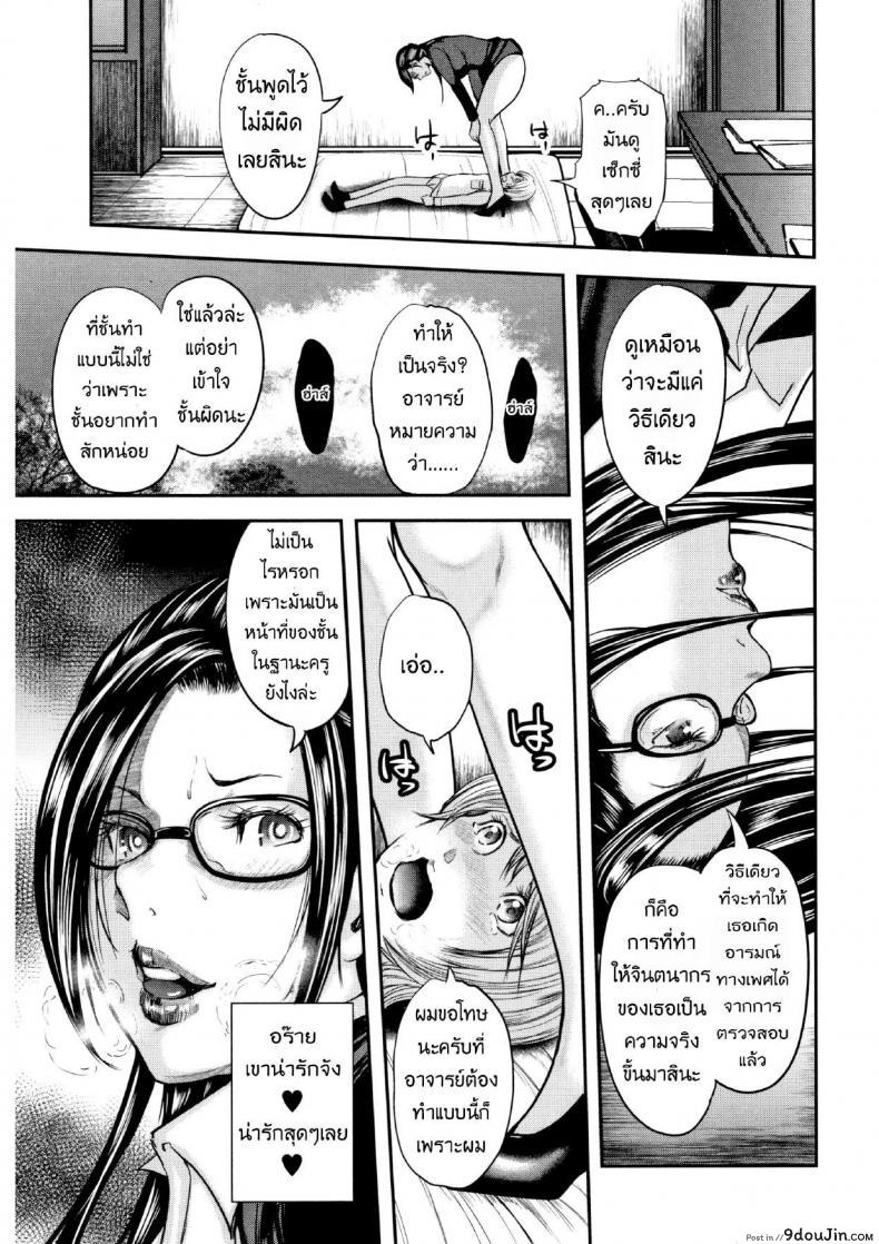 อ่านโดจิน ตุ๊กตาหลังเลิกเรียน [Mitarai Yuuki] Boku To Sensei To Tomodachi No Mama ภาค 01 แปลไทย หน้าที่ 15