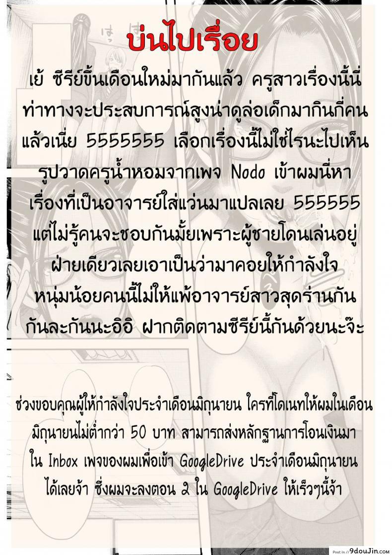 อ่านโดจิน ตุ๊กตาหลังเลิกเรียน [Mitarai Yuuki] Boku To Sensei To Tomodachi No Mama ภาค 01 แปลไทย หน้าที่ 19