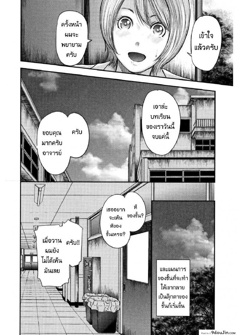 อ่านโดจิน ตุ๊กตาหลังเลิกเรียน [Mitarai Yuuki] Boku To Sensei To Tomodachi No Mama ภาค 02 แปลไทย หน้าที่ 8