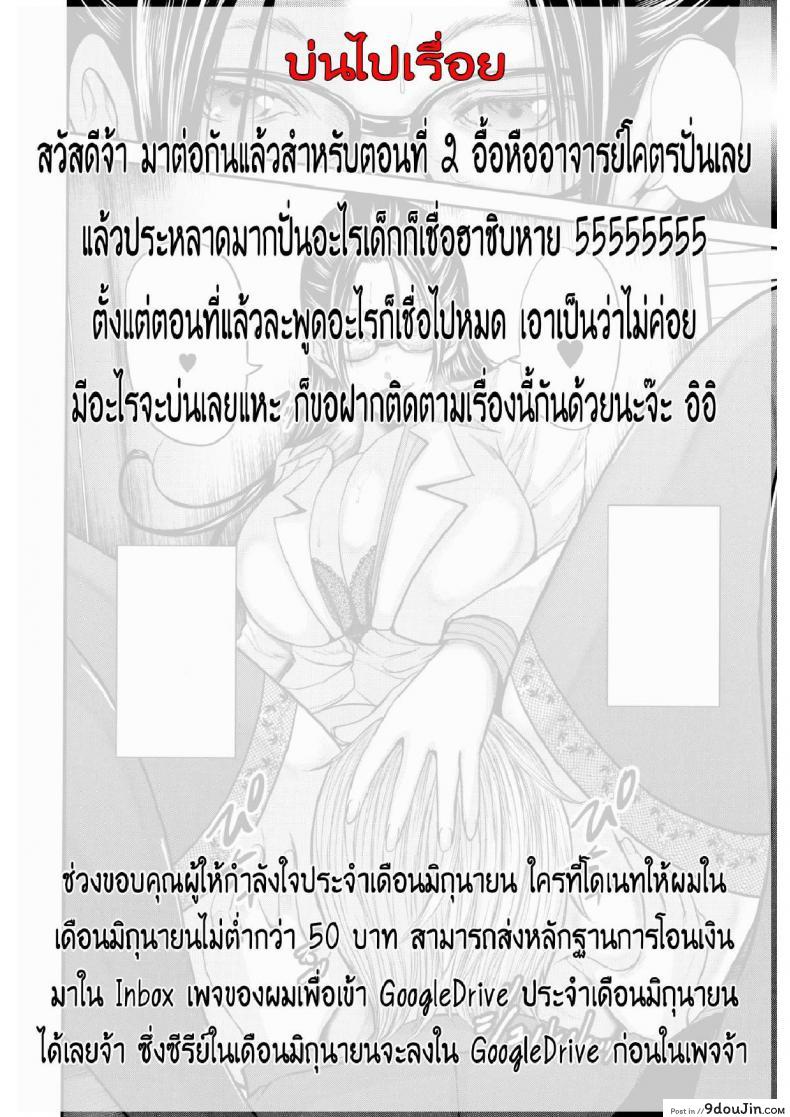 อ่านโดจิน ตุ๊กตาหลังเลิกเรียน [Mitarai Yuuki] Boku To Sensei To Tomodachi No Mama ภาค 02 แปลไทย หน้าที่ 23