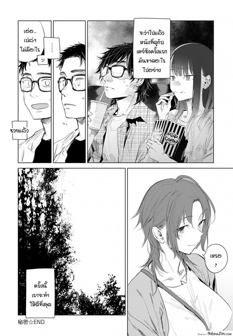 อ่านโดจิน เป็นได้แค่เพื่อน [Ikuhana Niro] Himitsu – The Secret (COMIC Anthurium 2016-08) ภาค 2 แปลไทย หน้าที่ 20