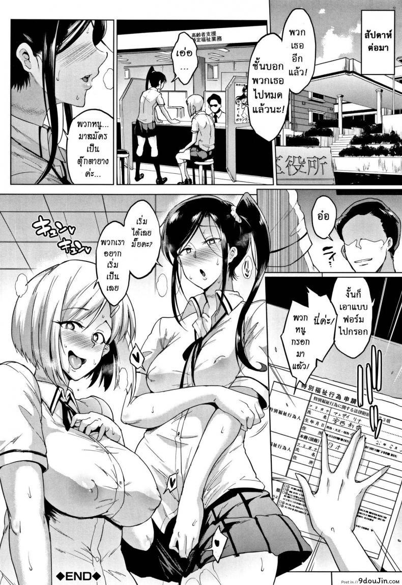 อ่านโดจิน ตู้ปันเสียว [Fan no Hitori] Dolls ภาค 5 แปลไทย หน้าที่ 32