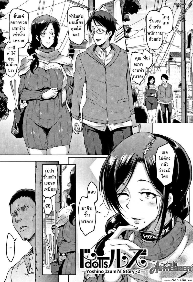 ตู้ปันเสียว [Fan no Hitori] Dolls ภาค 7