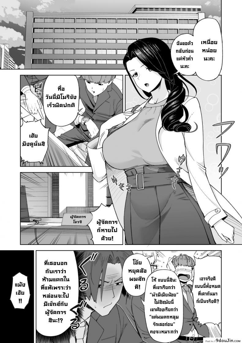อ่านโดจิน เป็นมากกว่าเซ็กส์เฟรนด์แต่ก็ไม่ใช่คู่หมั้น [Saru no Koshikake] SeFri Ijou, Konyakusha Miman  More Than A Sex Friend, Less Than A Fiancée ภาค 2 แปลไทย หน้าที่ 10
