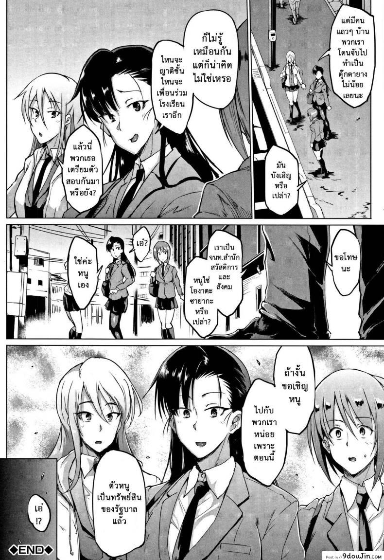 อ่านโดจิน ตู้ปันเสียว [Fan no Hitori] Dolls ภาค 8 แปลไทย หน้าที่ 30