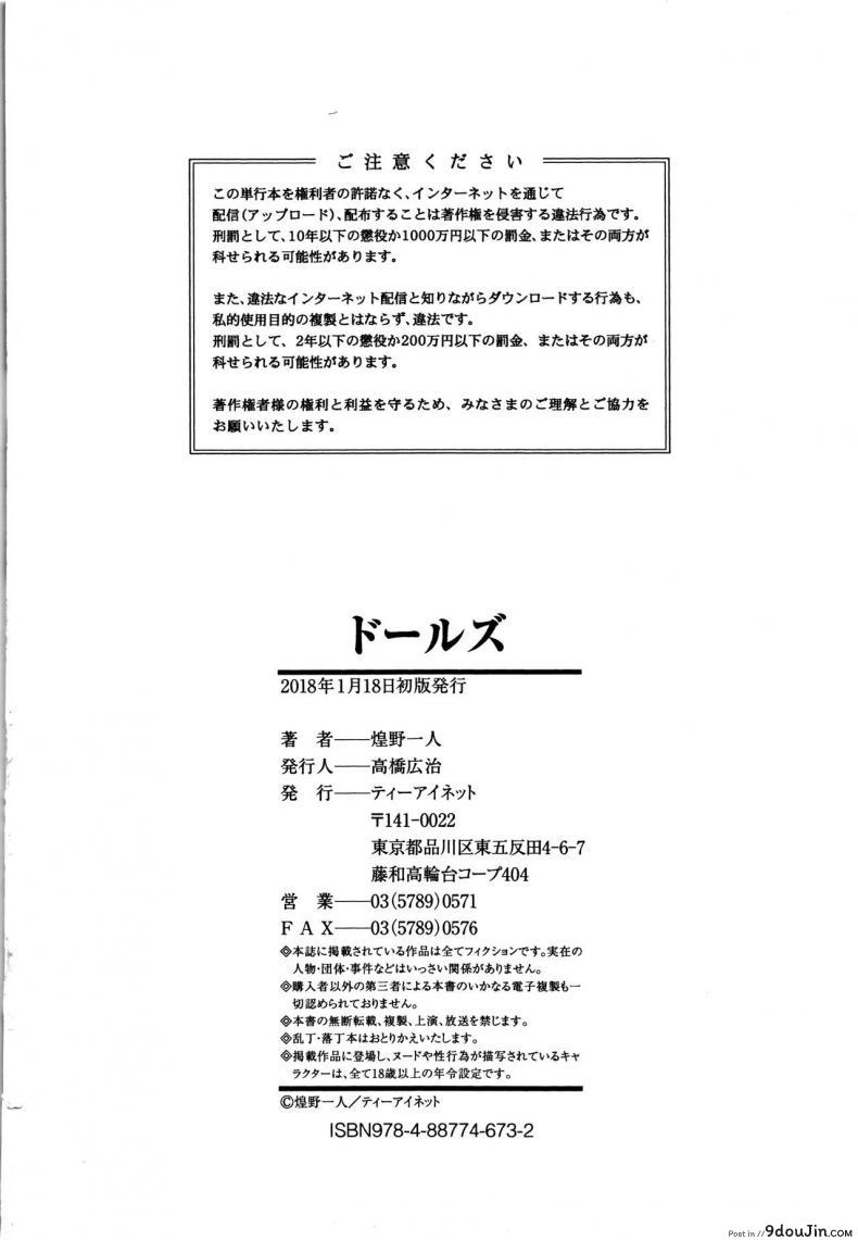 อ่านโดจิน ตู้ปันเสียว [Fan no Hitori] Dolls ภาค 8 แปลไทย หน้าที่ 32