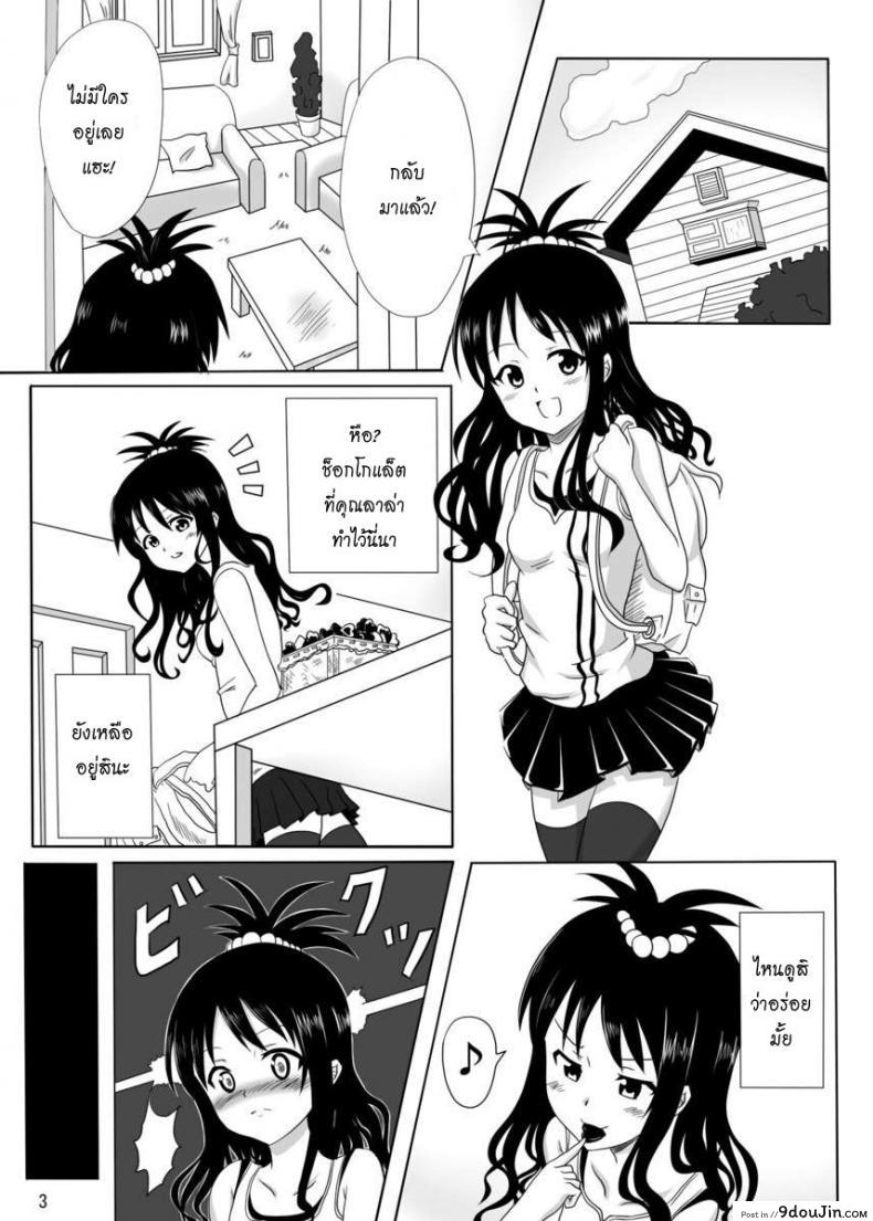 อ่านโดจิน เป็นอย่างที่คิดรึเปล่านะ [Kohitsujitei (Kei Natsu)] Rennyuu Mikan ภาค 01 หน้าที่ 2