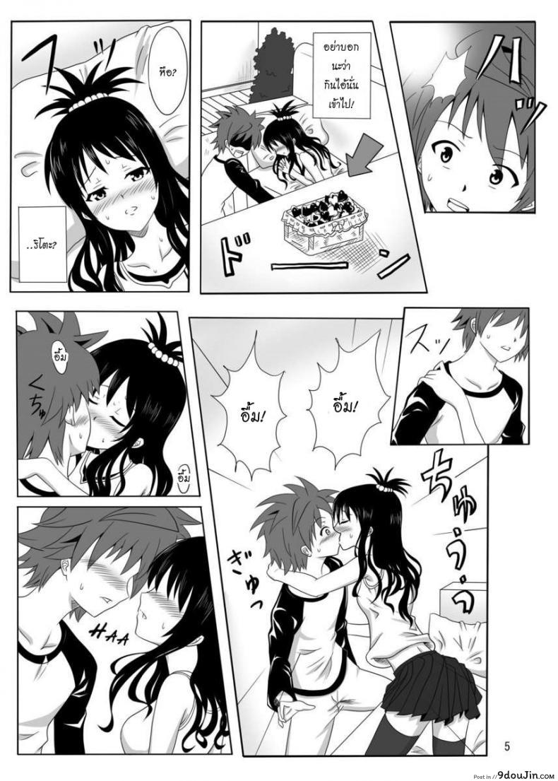อ่านโดจิน Rennyuu Mikan ภาค 01 [Kohitsujitei (Kei Natsu)] แปลไทย หน้าที่ 4