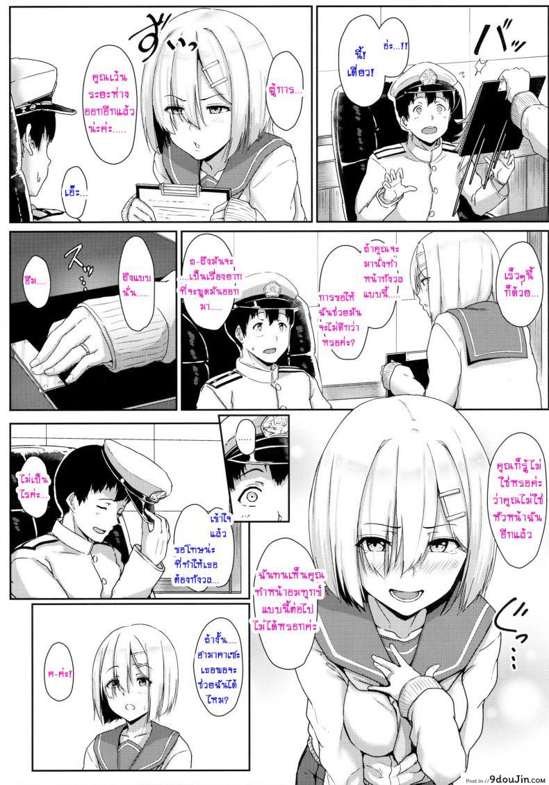 อ่านโดจิน เต้าใหญ่มัดใจเธอ (C89) [Aoi Dennou (Aoi Tiduru)] Hamakaze Biyori แปลไทย ภาค 1 หน้าที่ 4