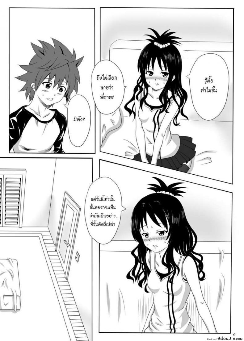 อ่านโดจิน Rennyuu Mikan ภาค 01 [Kohitsujitei (Kei Natsu)] แปลไทย หน้าที่ 5