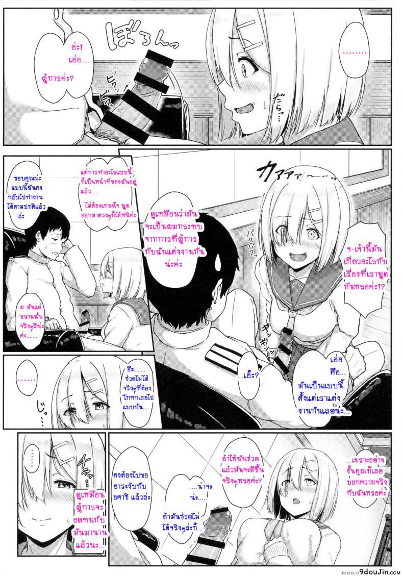 อ่านโดจิน เต้าใหญ่มัดใจเธอ (C89) [Aoi Dennou (Aoi Tiduru)] Hamakaze Biyori แปลไทย ภาค 1 หน้าที่ 5