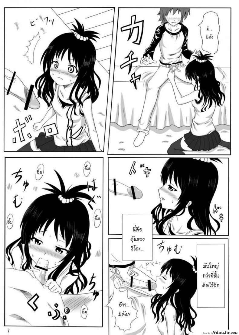อ่านโดจิน Rennyuu Mikan ภาค 01 [Kohitsujitei (Kei Natsu)] แปลไทย หน้าที่ 6