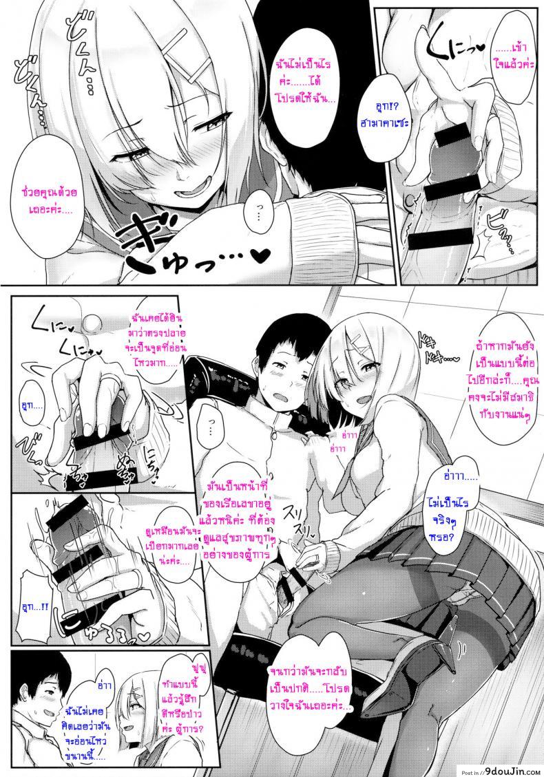 อ่านโดจิน เต้าใหญ่มัดใจเธอ (C89) [Aoi Dennou (Aoi Tiduru)] Hamakaze Biyori แปลไทย ภาค 1 หน้าที่ 6