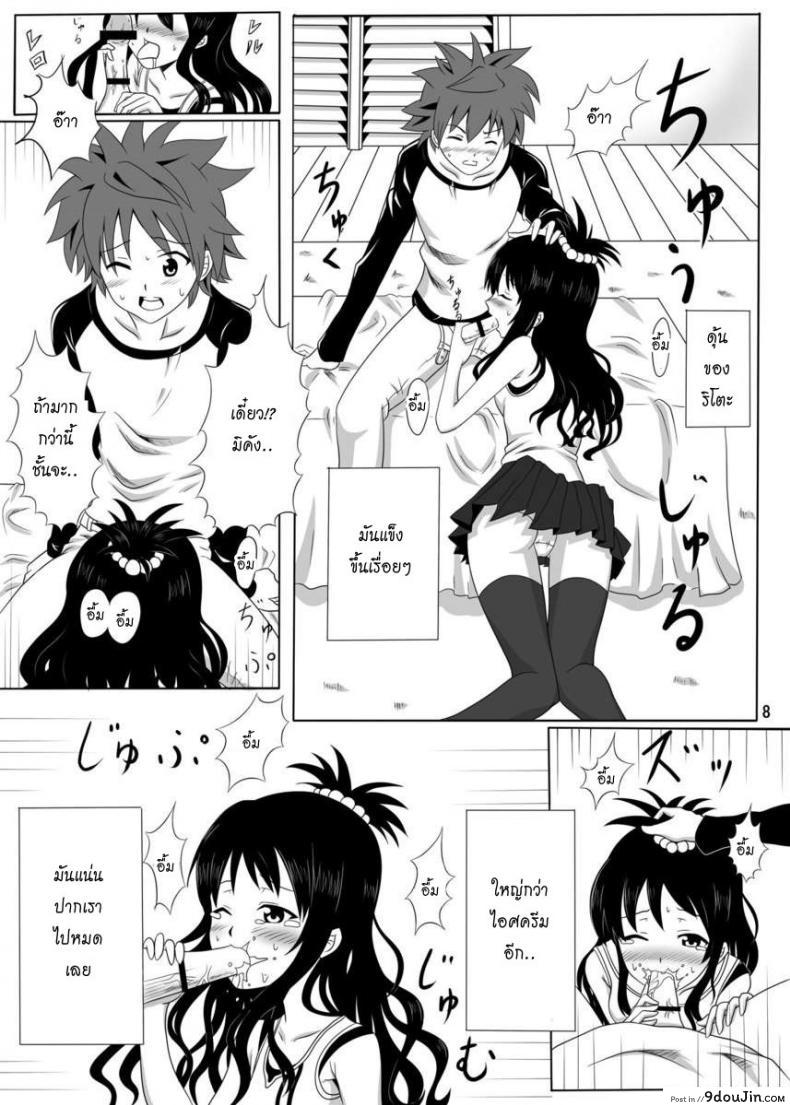 อ่านโดจิน Rennyuu Mikan ภาค 01 [Kohitsujitei (Kei Natsu)] แปลไทย หน้าที่ 7