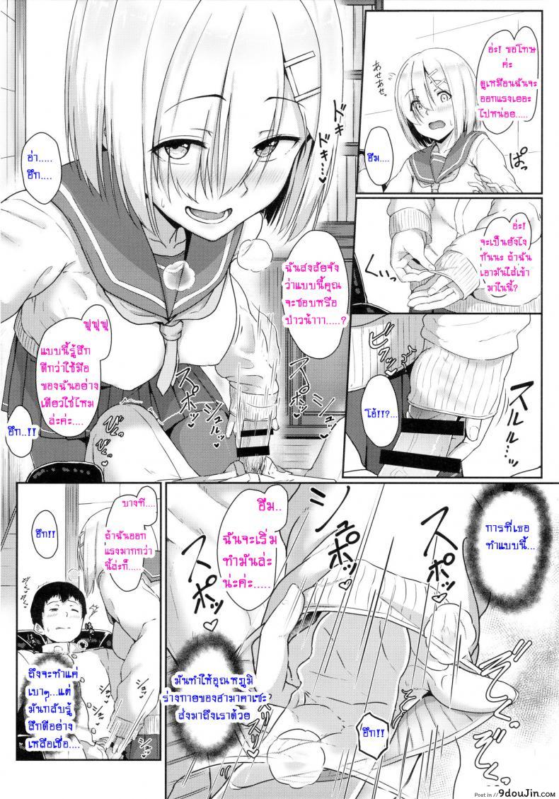 อ่านโดจิน เต้าใหญ่มัดใจเธอ (C89) [Aoi Dennou (Aoi Tiduru)] Hamakaze Biyori แปลไทย ภาค 1 หน้าที่ 7