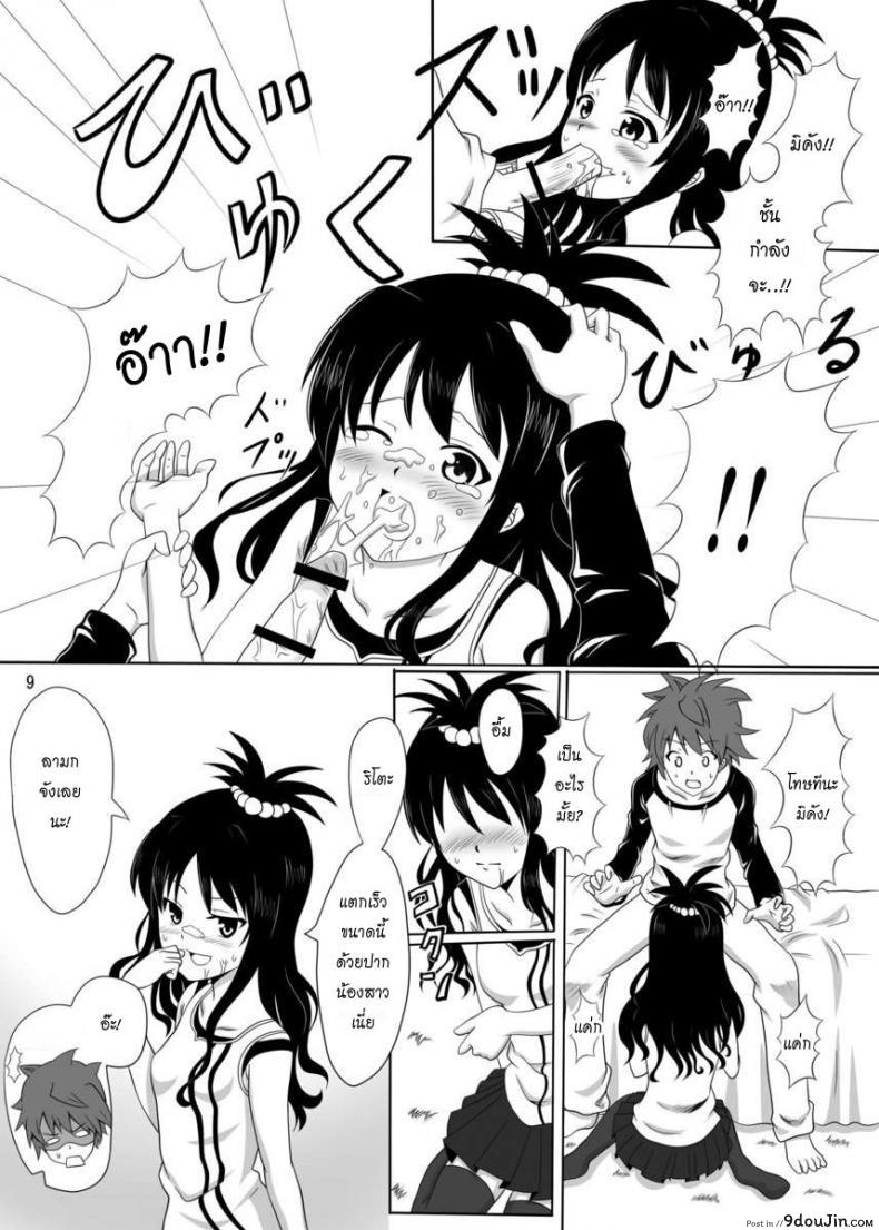 อ่านโดจิน Rennyuu Mikan ภาค 01 [Kohitsujitei (Kei Natsu)] แปลไทย หน้าที่ 8