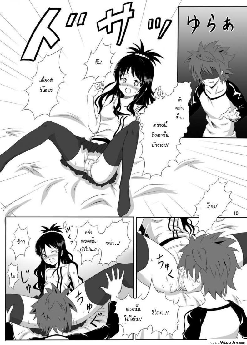 อ่านโดจิน Rennyuu Mikan ภาค 01 [Kohitsujitei (Kei Natsu)] แปลไทย หน้าที่ 9