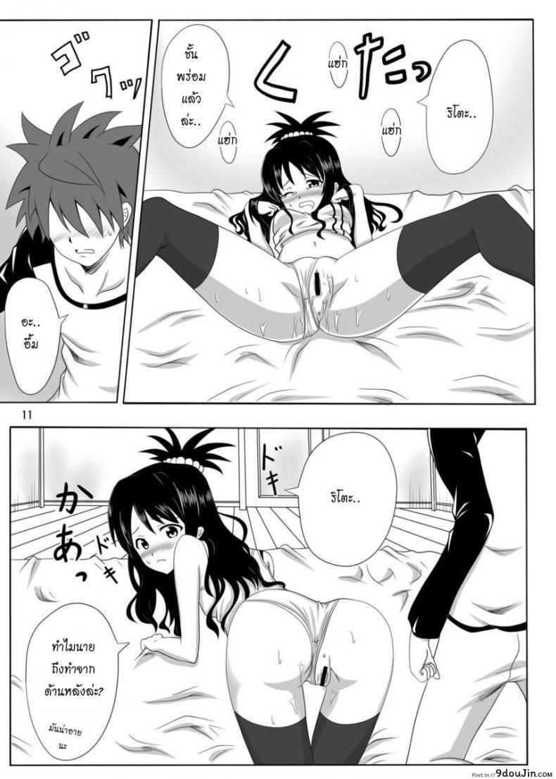อ่านโดจิน Rennyuu Mikan ภาค 01 [Kohitsujitei (Kei Natsu)] แปลไทย หน้าที่ 10