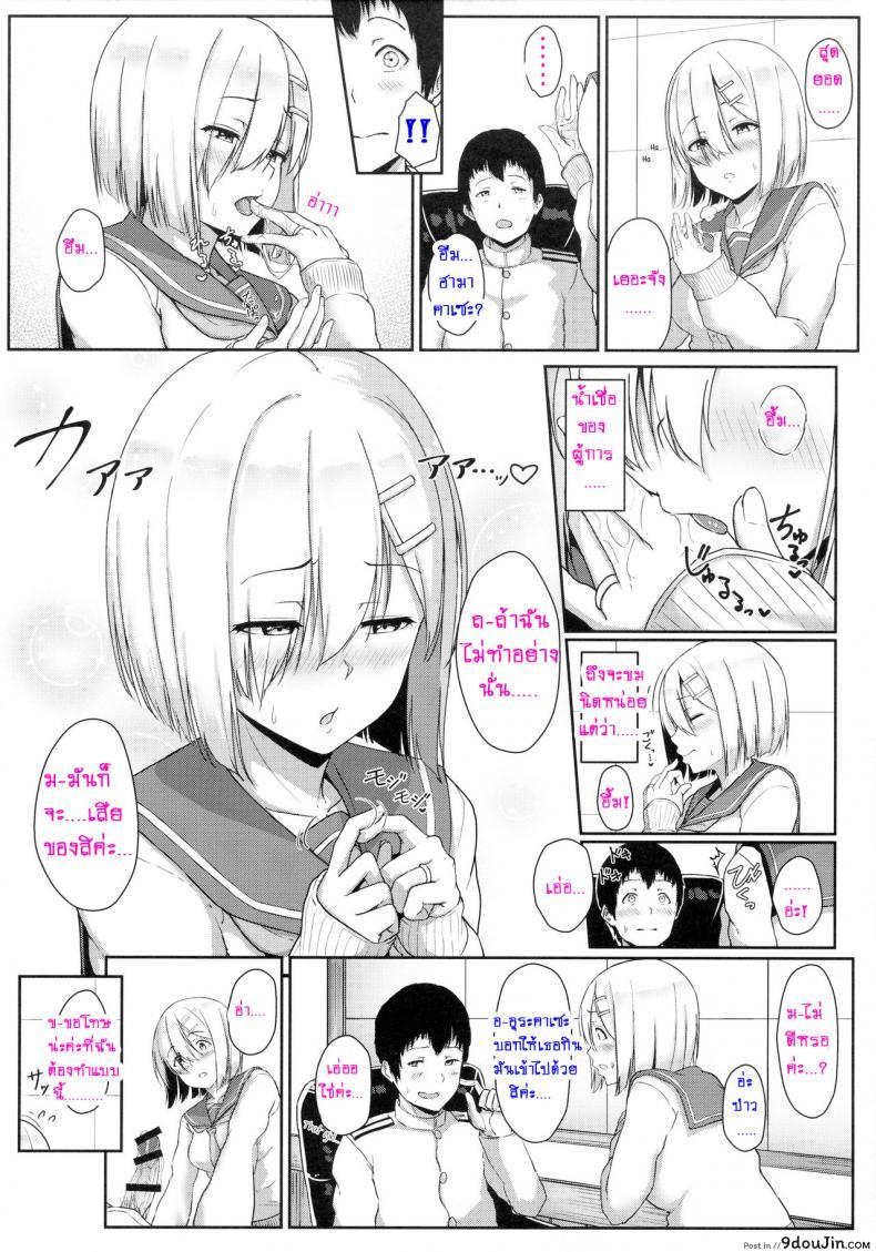 อ่านโดจิน เต้าใหญ่มัดใจเธอ (C89) [Aoi Dennou (Aoi Tiduru)] Hamakaze Biyori แปลไทย ภาค 1 หน้าที่ 9