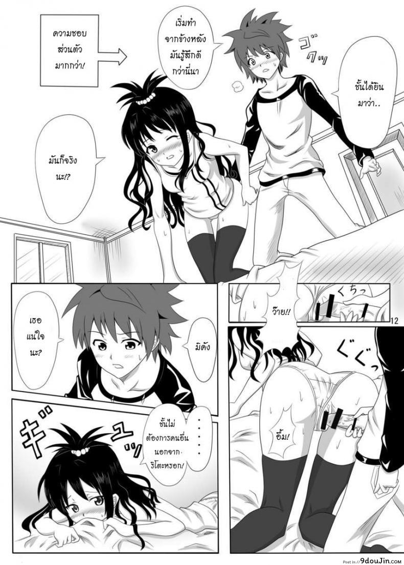 อ่านโดจิน Rennyuu Mikan ภาค 01 [Kohitsujitei (Kei Natsu)] แปลไทย หน้าที่ 11
