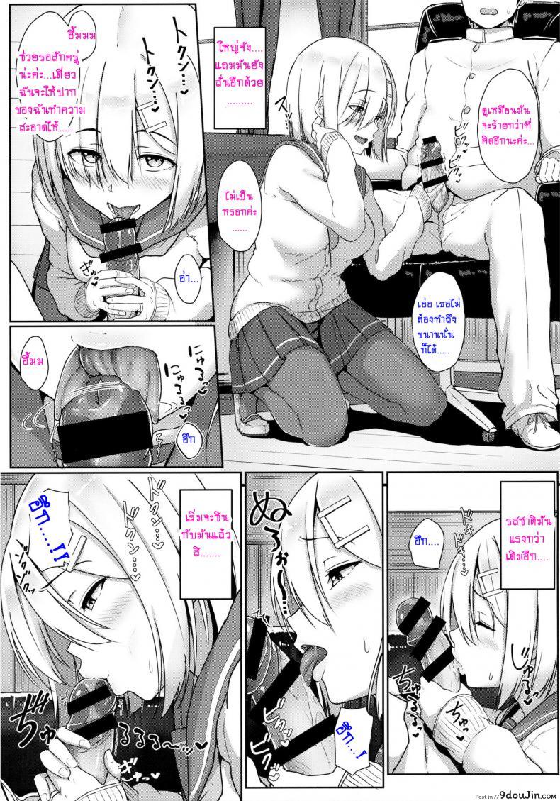 อ่านโดจิน เต้าใหญ่มัดใจเธอ (C89) [Aoi Dennou (Aoi Tiduru)] Hamakaze Biyori แปลไทย ภาค 1 หน้าที่ 10