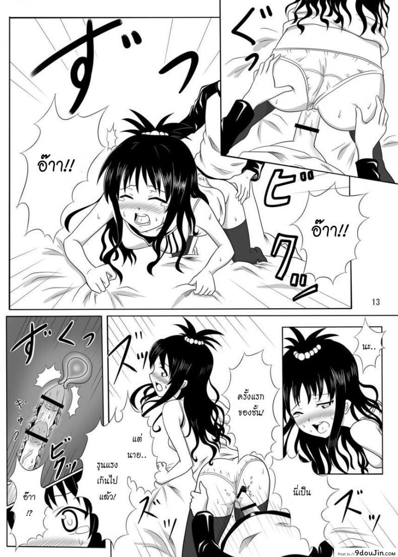 อ่านโดจิน Rennyuu Mikan ภาค 01 [Kohitsujitei (Kei Natsu)] แปลไทย หน้าที่ 12